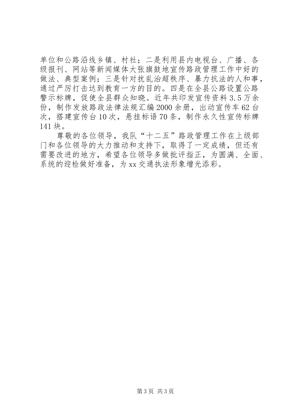 路政大队XX年迎部检情况汇报_第3页