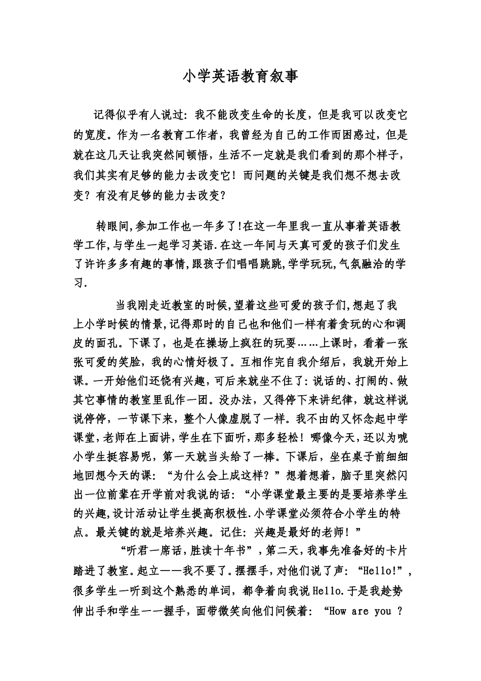 2012说课稿讲课MicrosoftWord文档_第1页