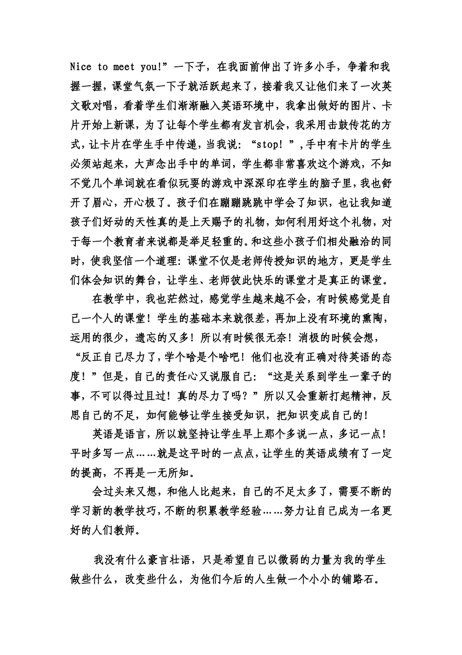 2012说课稿讲课MicrosoftWord文档_第2页