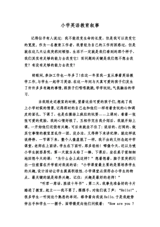 2012说课稿讲课MicrosoftWord文档