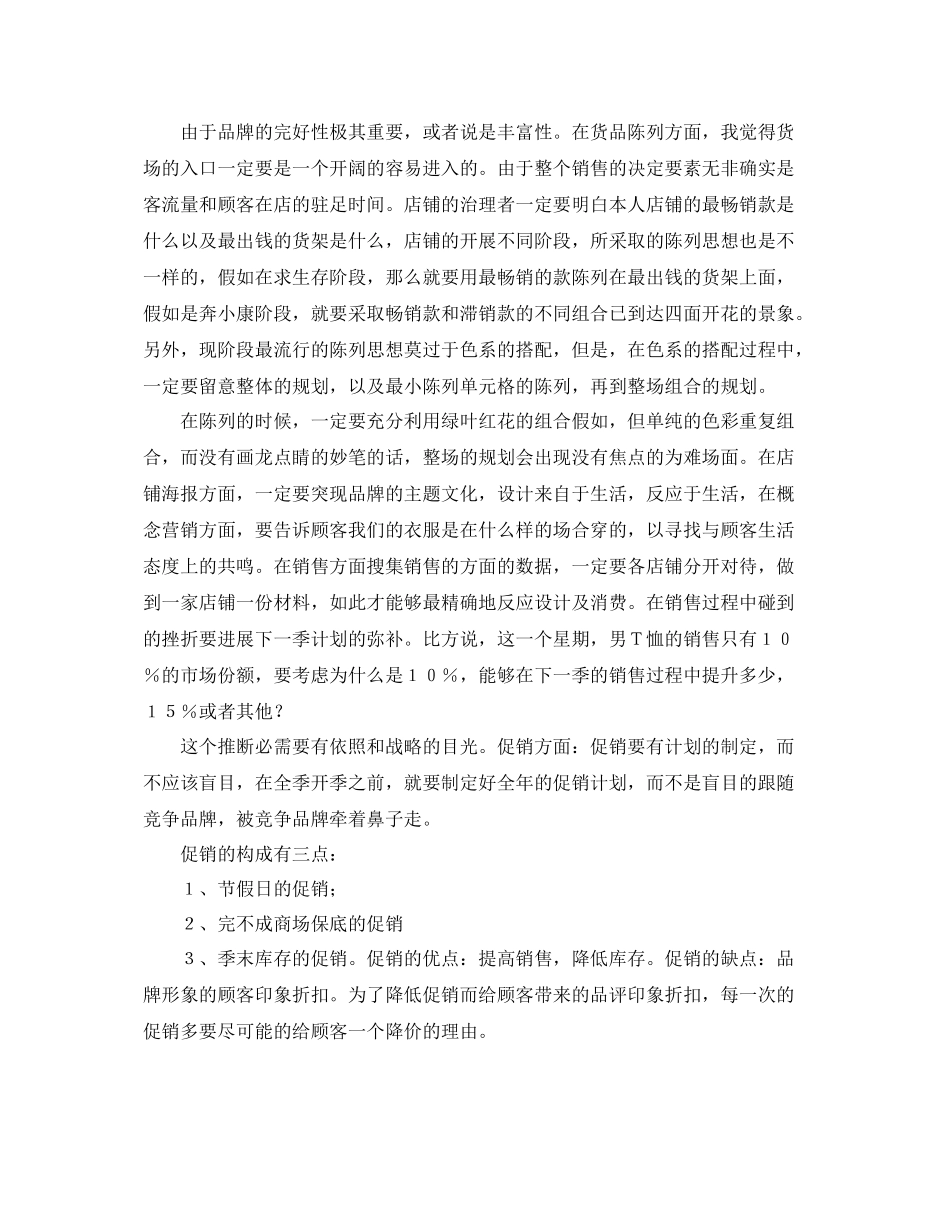 服装销售实习自我参考总结_第2页