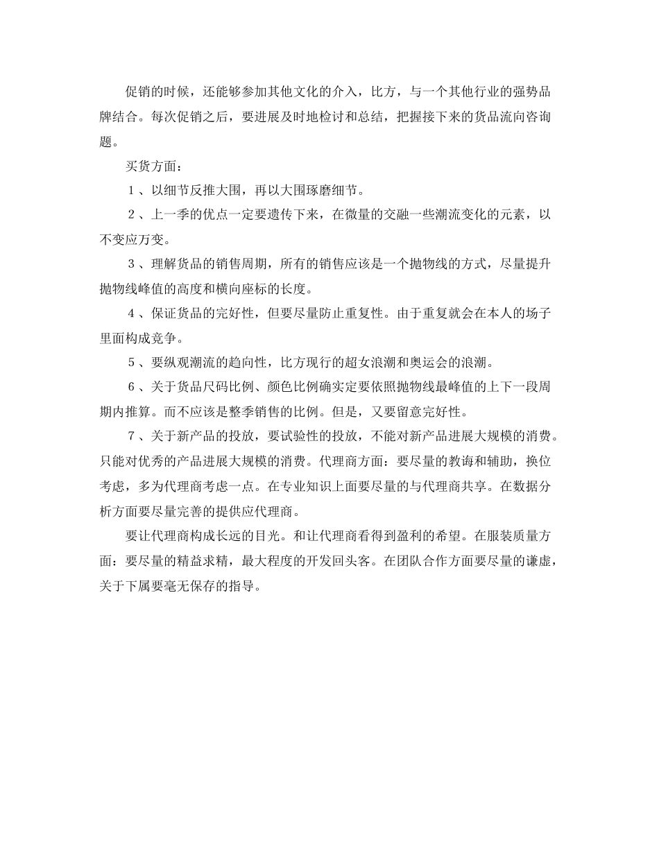 服装销售实习自我参考总结_第3页