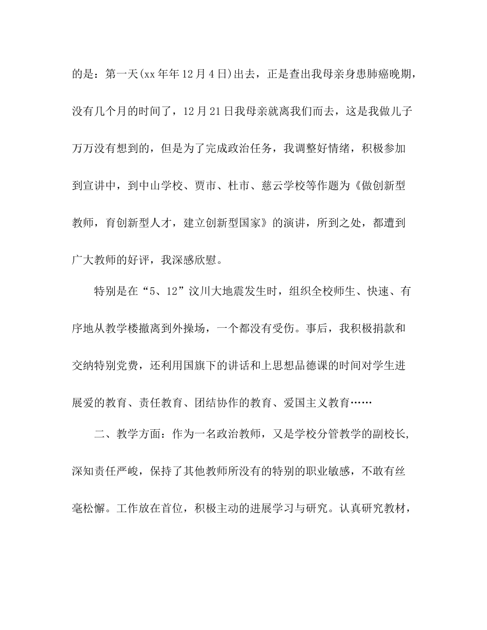 2021年初中政治教师年度工作参考总结范文_第2页