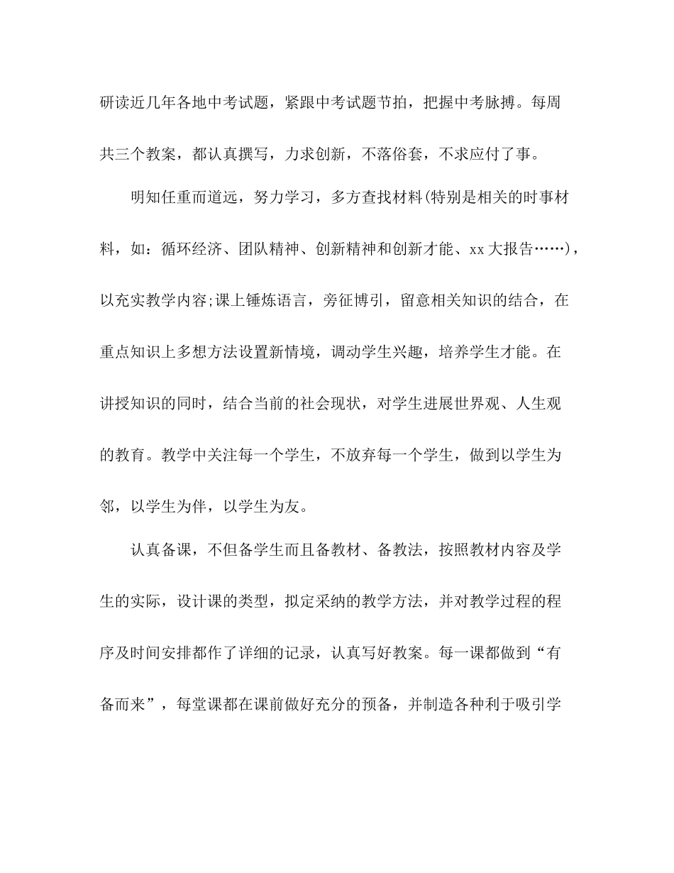 2021年初中政治教师年度工作参考总结范文_第3页