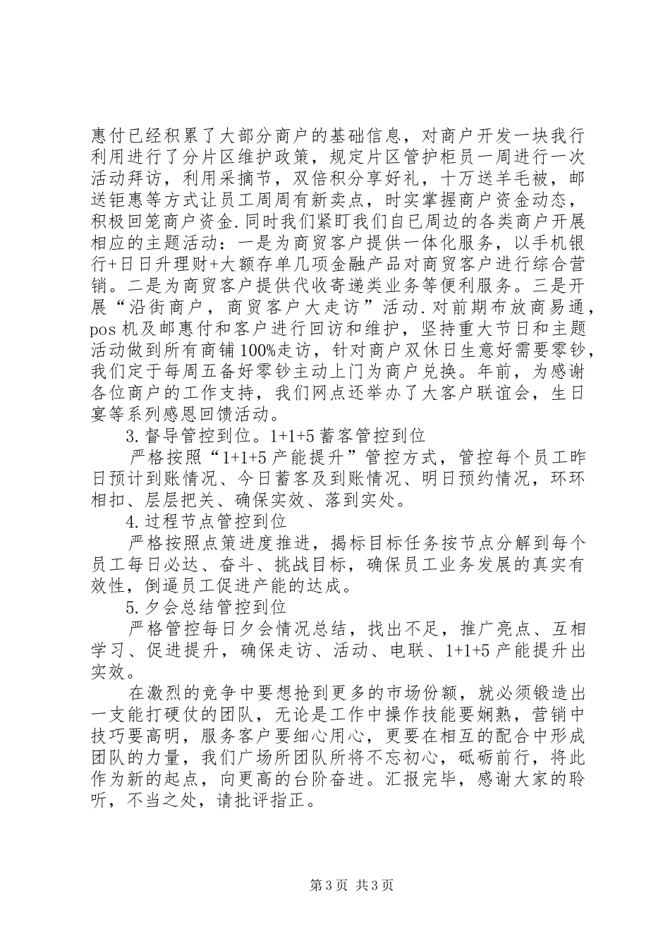 跨赛重点业务工作情况汇报_第3页