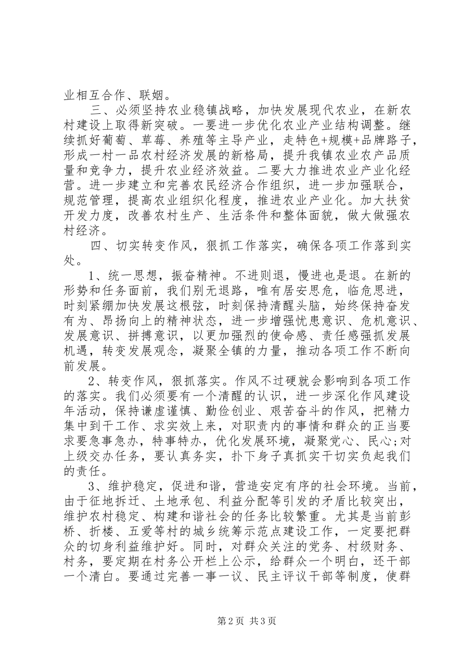贯彻落实组织工作会议精神情况汇报_第2页