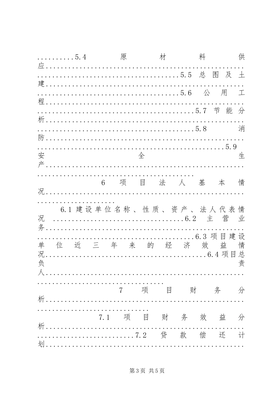 贴息申请报告提纲_第3页