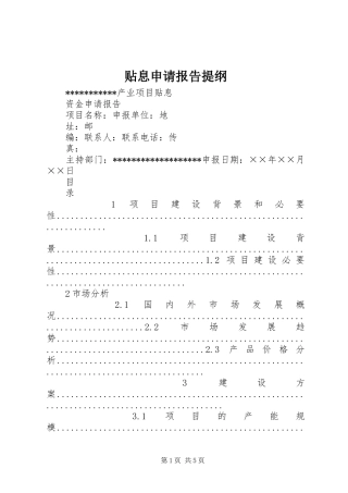 贴息申请报告提纲