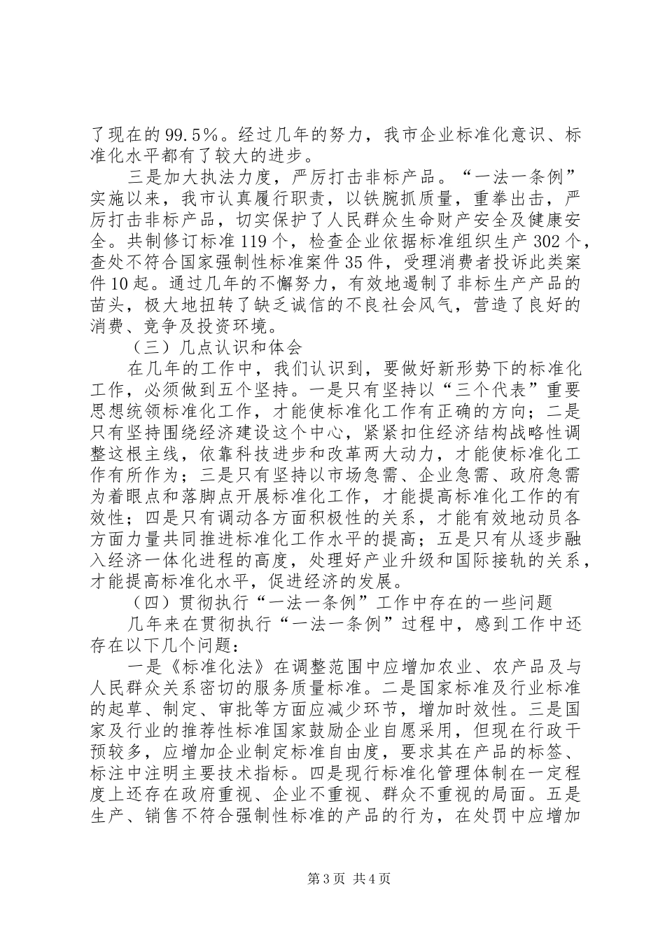 贯彻质量标准法工作汇报_第3页