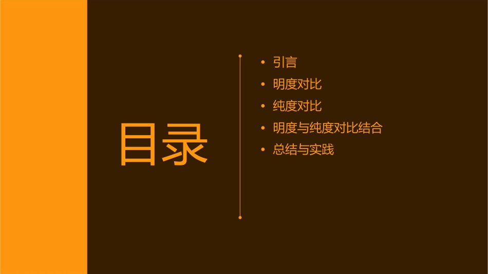 明度对比与纯度对比课件_第2页
