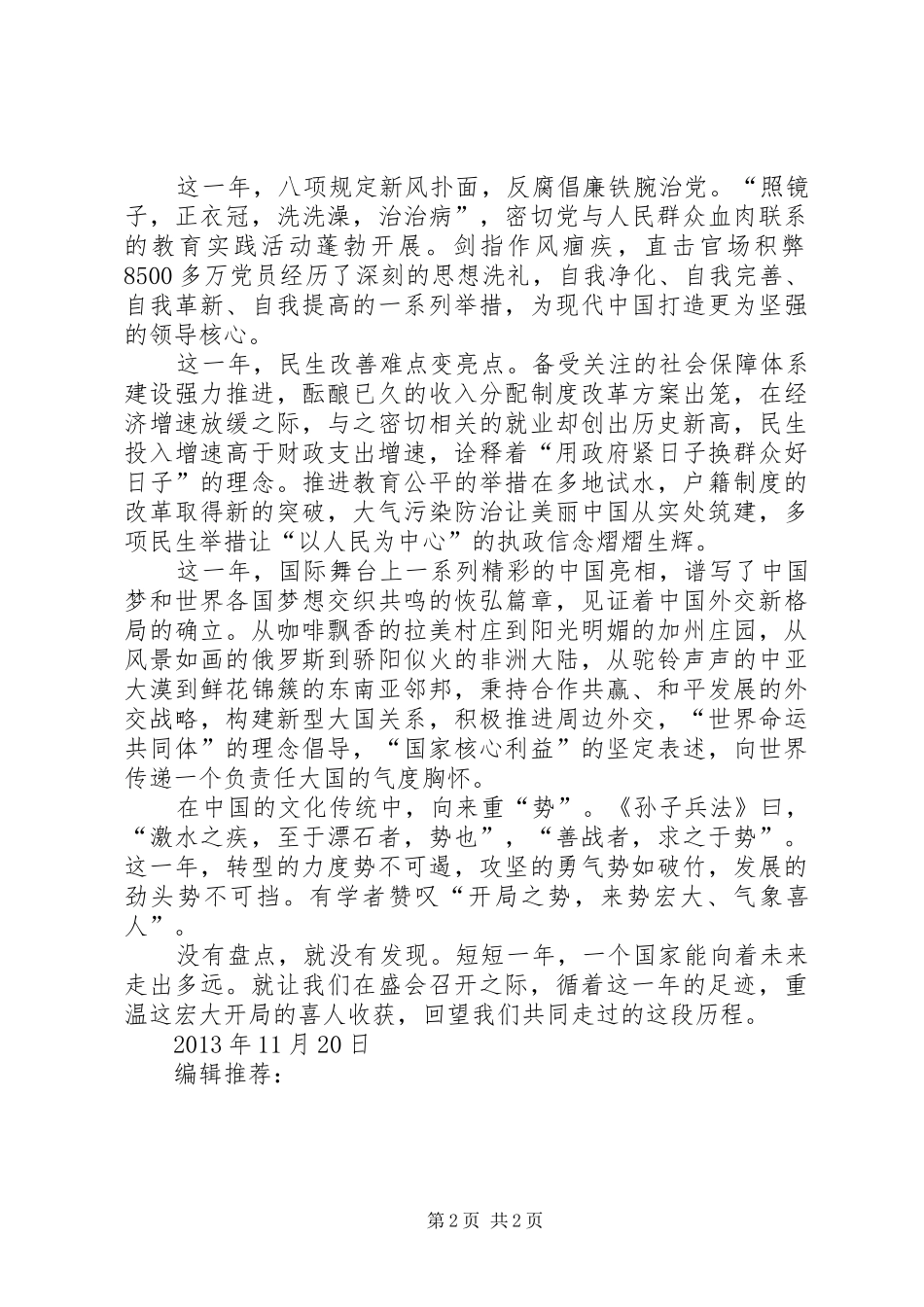 贯彻落实十八届三中全会精神思想汇报_第2页