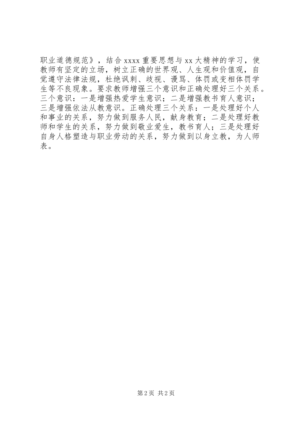 贯彻落实教育行风建设工作会议精神的工作汇报_第2页