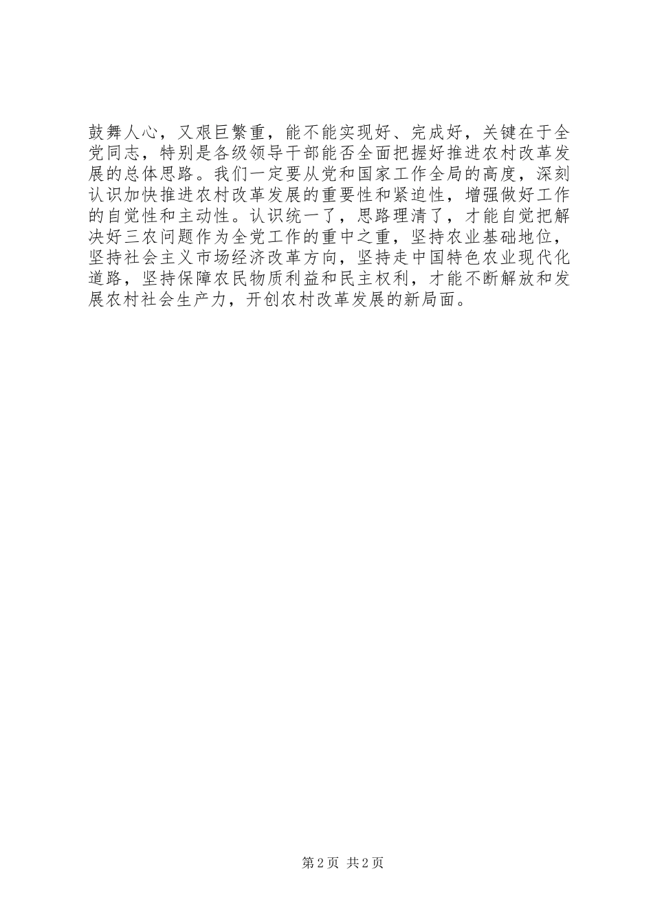 贯彻落实十七届三中全会精神思想汇报_第2页