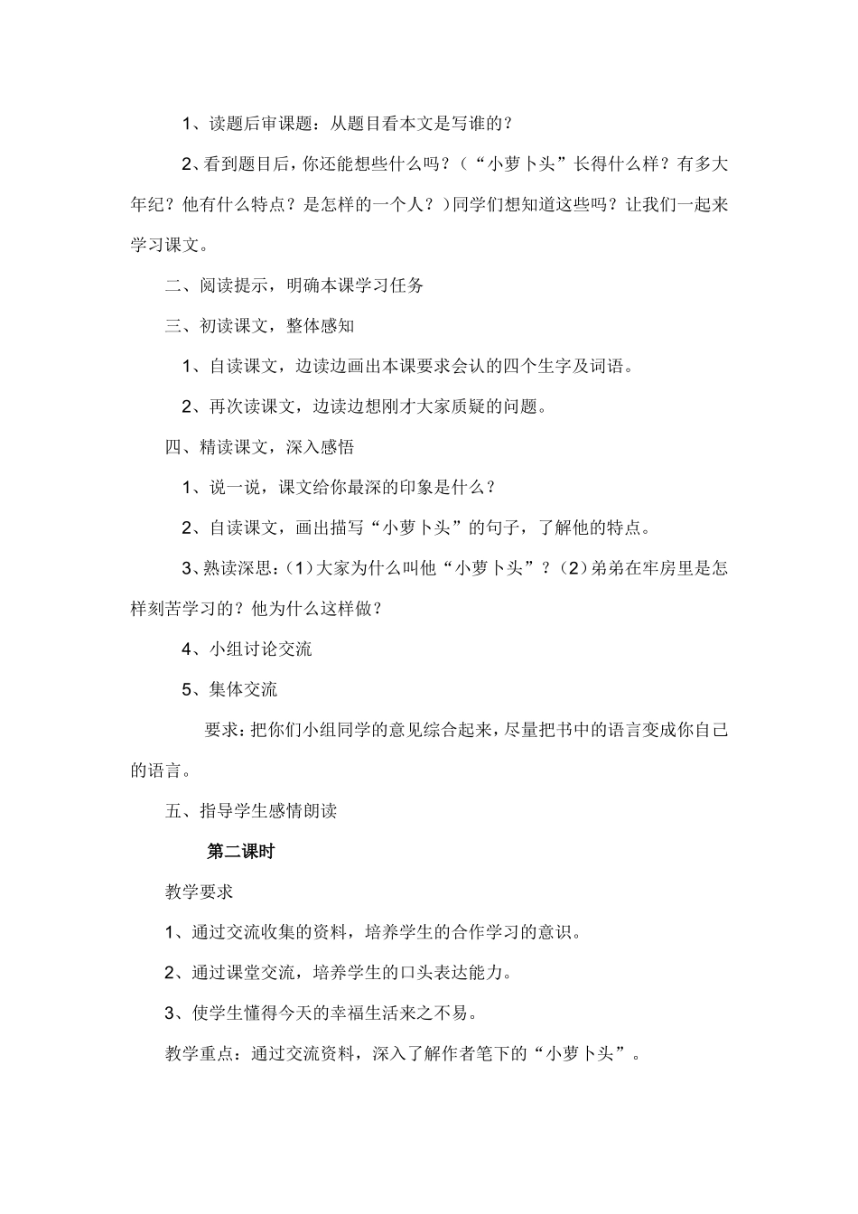 （语文A版）三年级语文教案我的弟弟小萝卜头_第2页