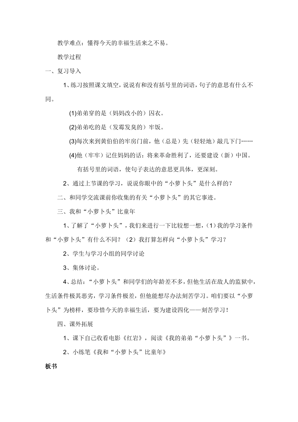 （语文A版）三年级语文教案我的弟弟小萝卜头_第3页
