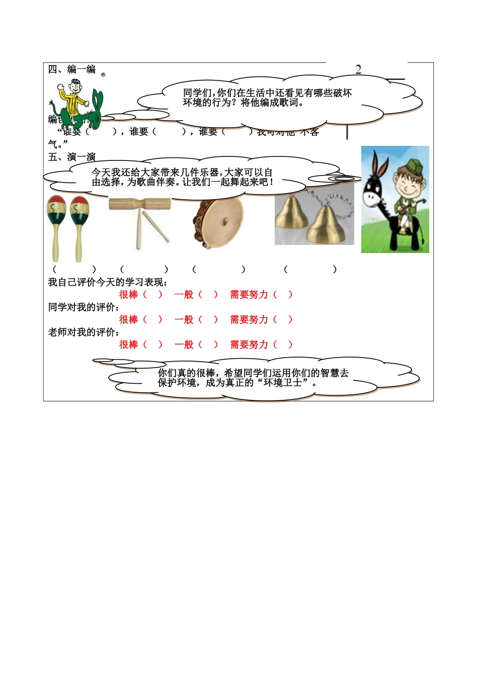 《我是少年阿凡提》导学案_第2页