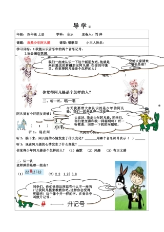 《我是少年阿凡提》导学案