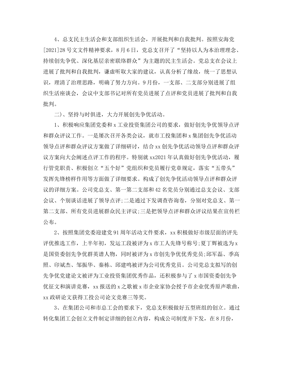 2021年度工作参考总结单位年度工作参考总结范文_第2页