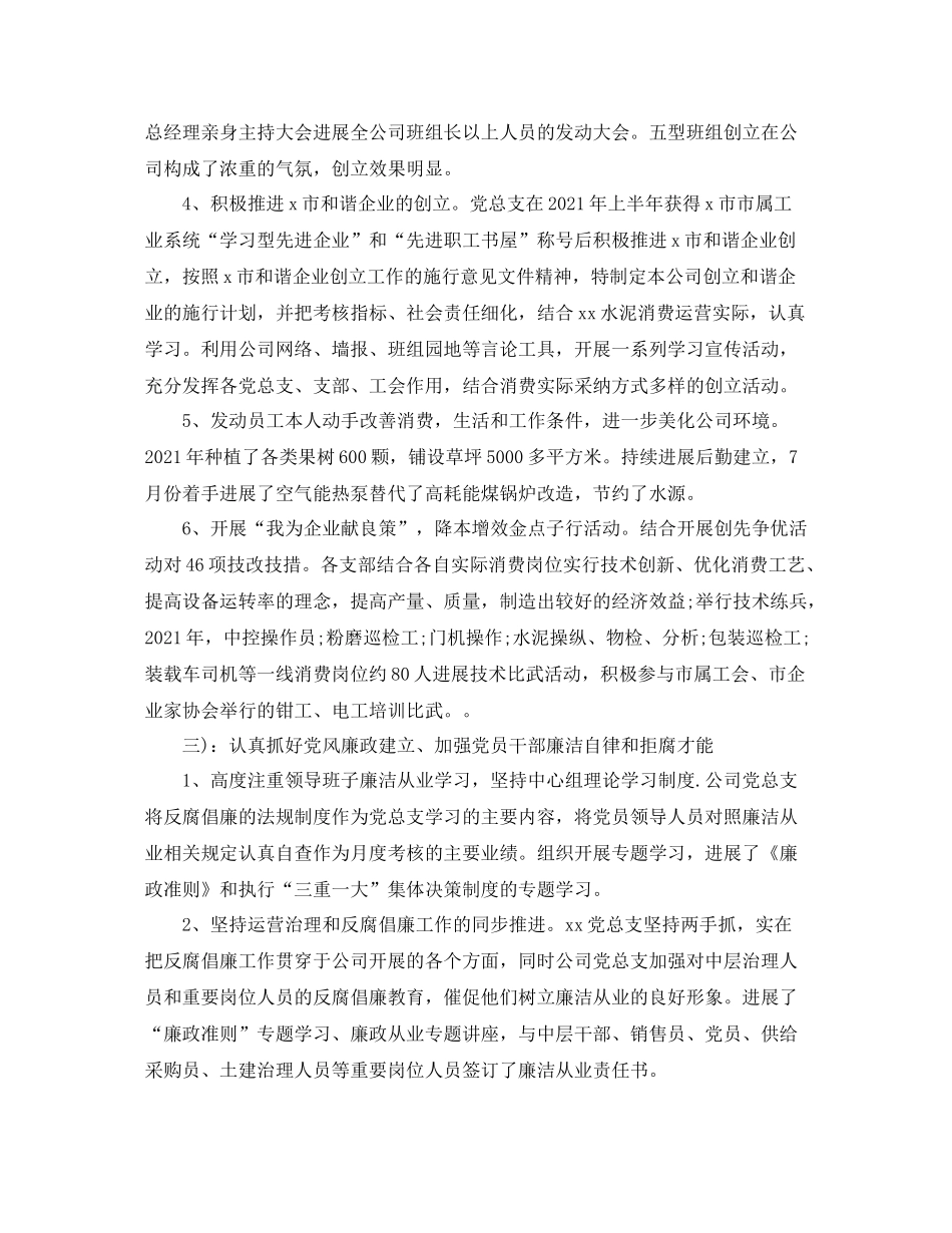 2021年度工作参考总结单位年度工作参考总结范文_第3页