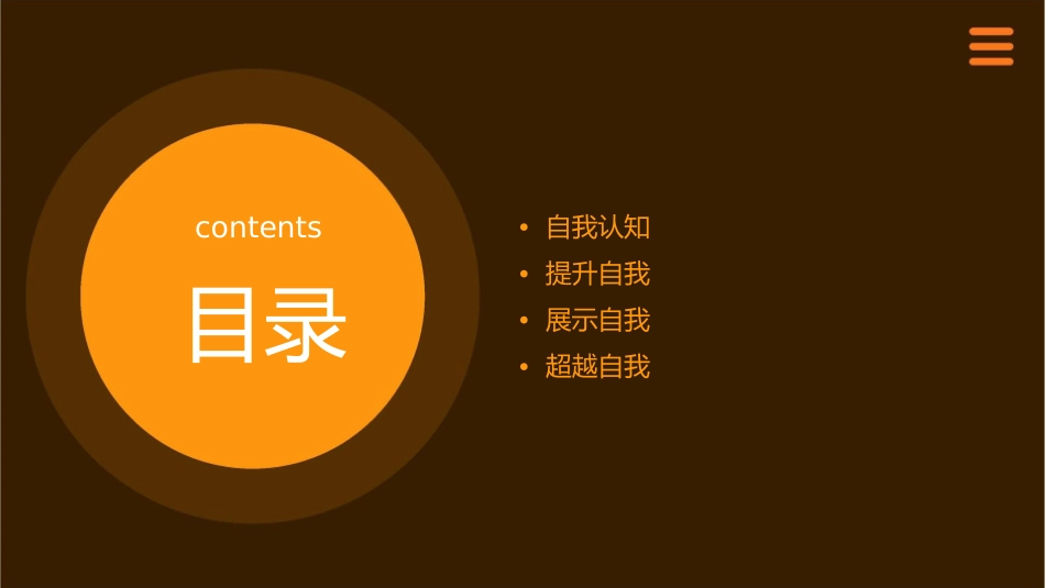 秀出精彩的我课件_第2页