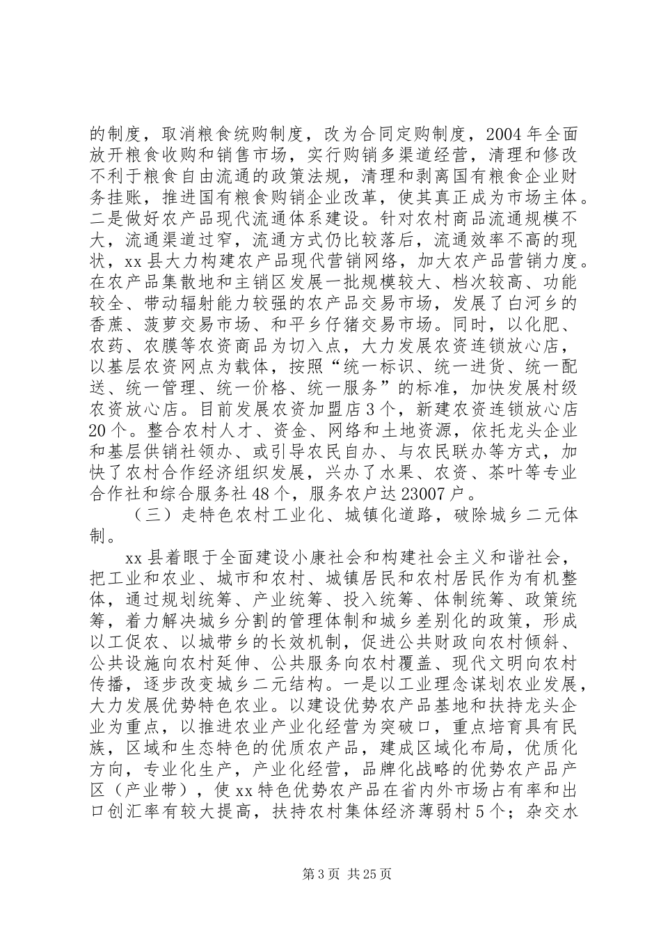 贯彻落实十七届三中全会精神专题调研(农村改革发展情况汇报)_第3页