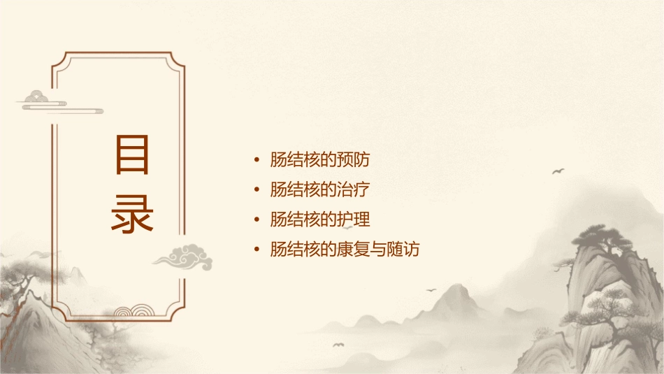 肠结核护理课件_第2页