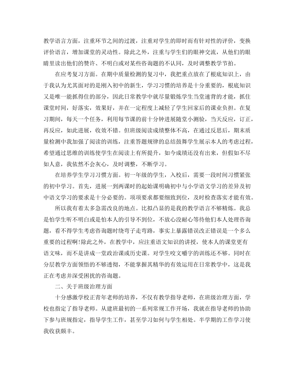 2021年度工作参考总结初中语文老师和体育老师的年度工作参考总结_第2页