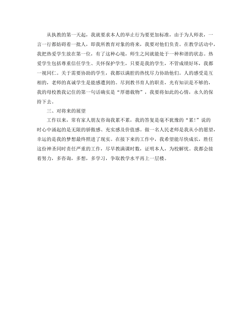 2021年度工作参考总结初中语文老师和体育老师的年度工作参考总结_第3页