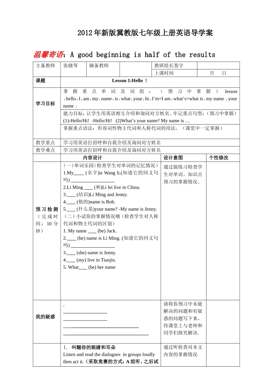 新版冀教版七年级英语上册Lesson1导学案_第1页