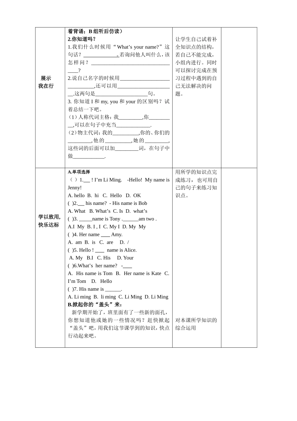 新版冀教版七年级英语上册Lesson1导学案_第2页