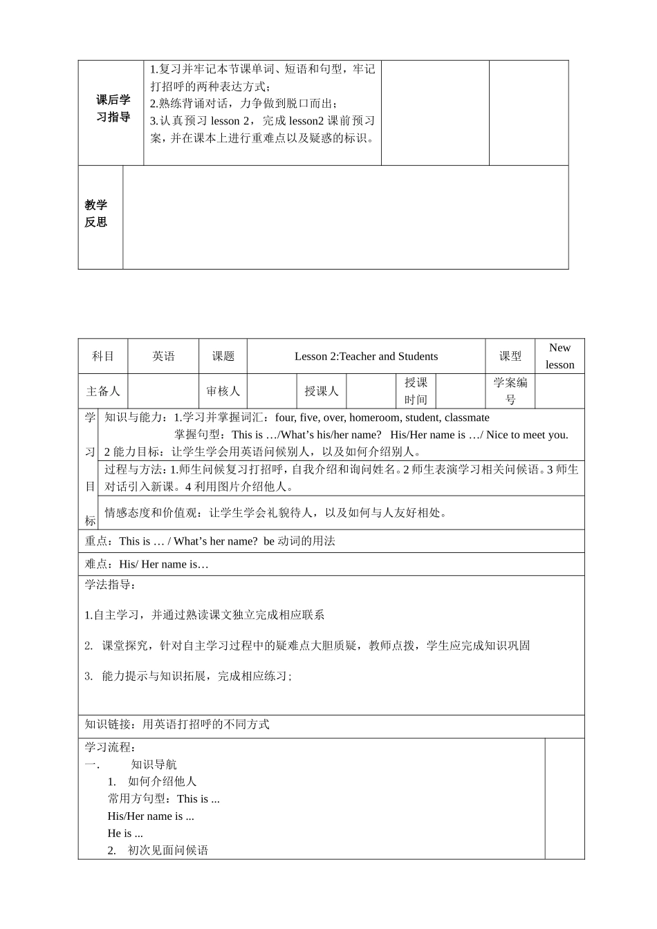 新版冀教版七年级英语上册Lesson1导学案_第3页