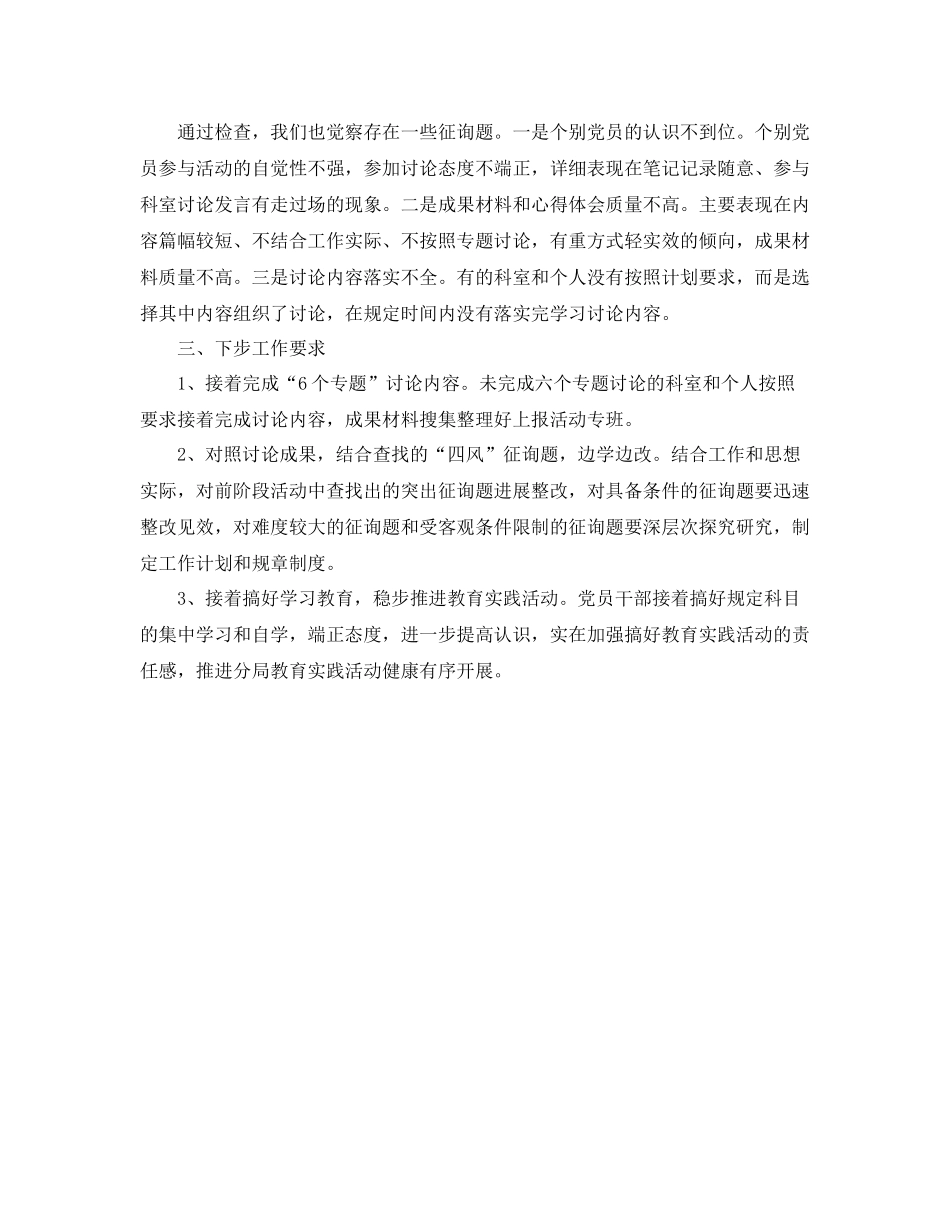 办公室工作参考总结六个专题讨论检查情况工作参考总结_第2页