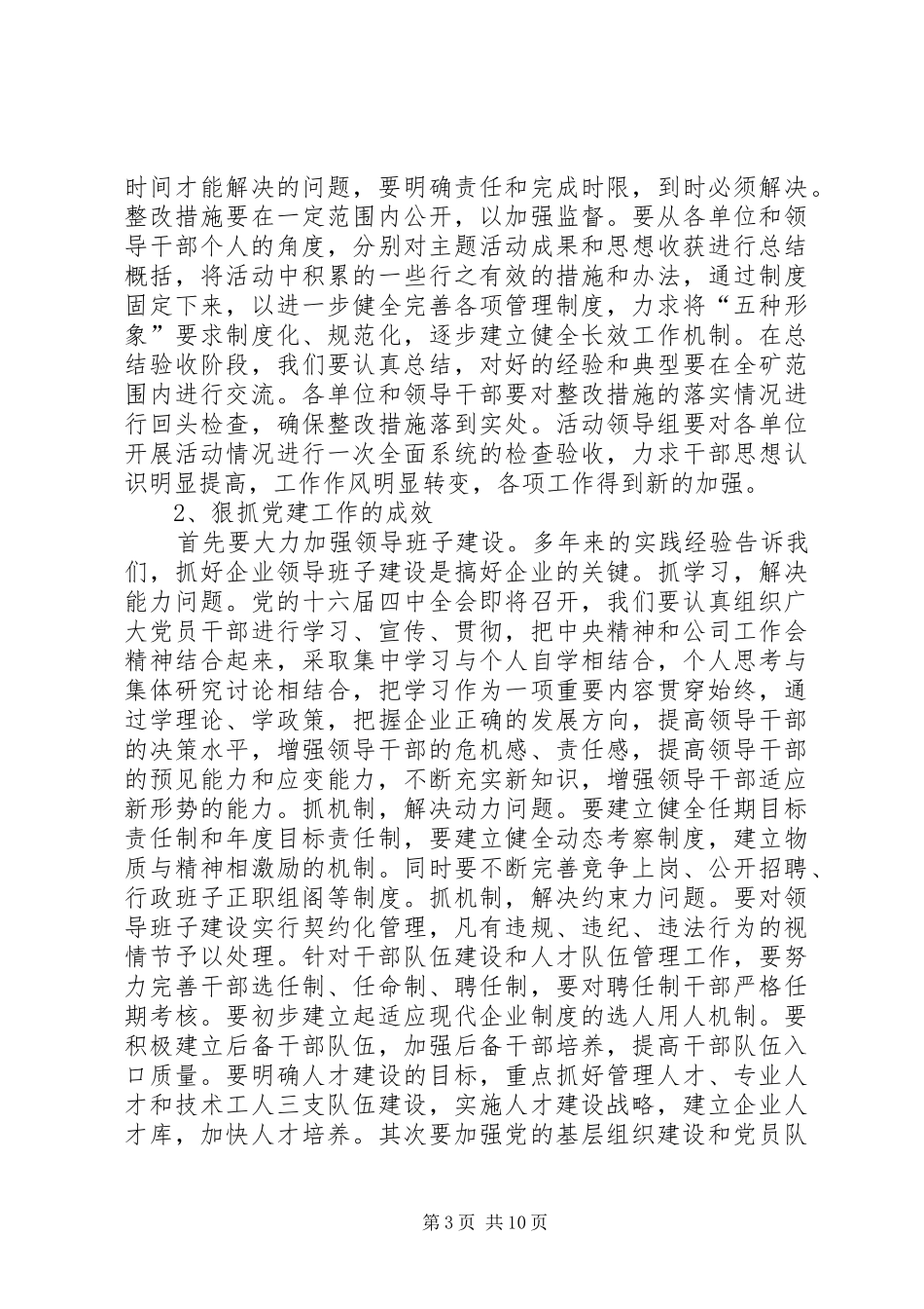 贯彻落实公司工作会精神汇报材料_第3页