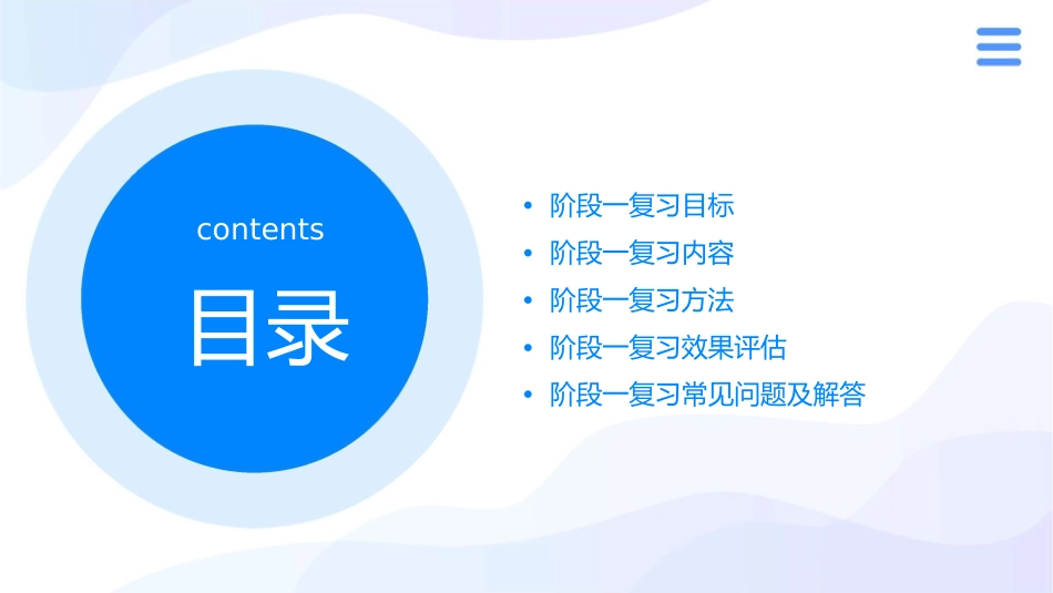 阶段一复习指导教学课件_第2页