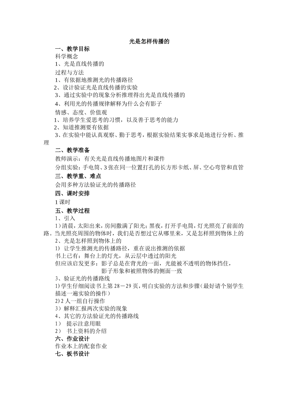 光是怎样传播的_第1页