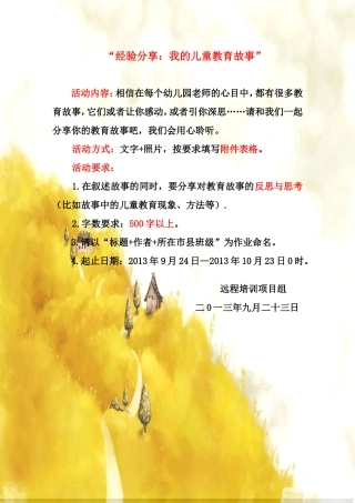 作业1：经验分享：我的儿童教育故事