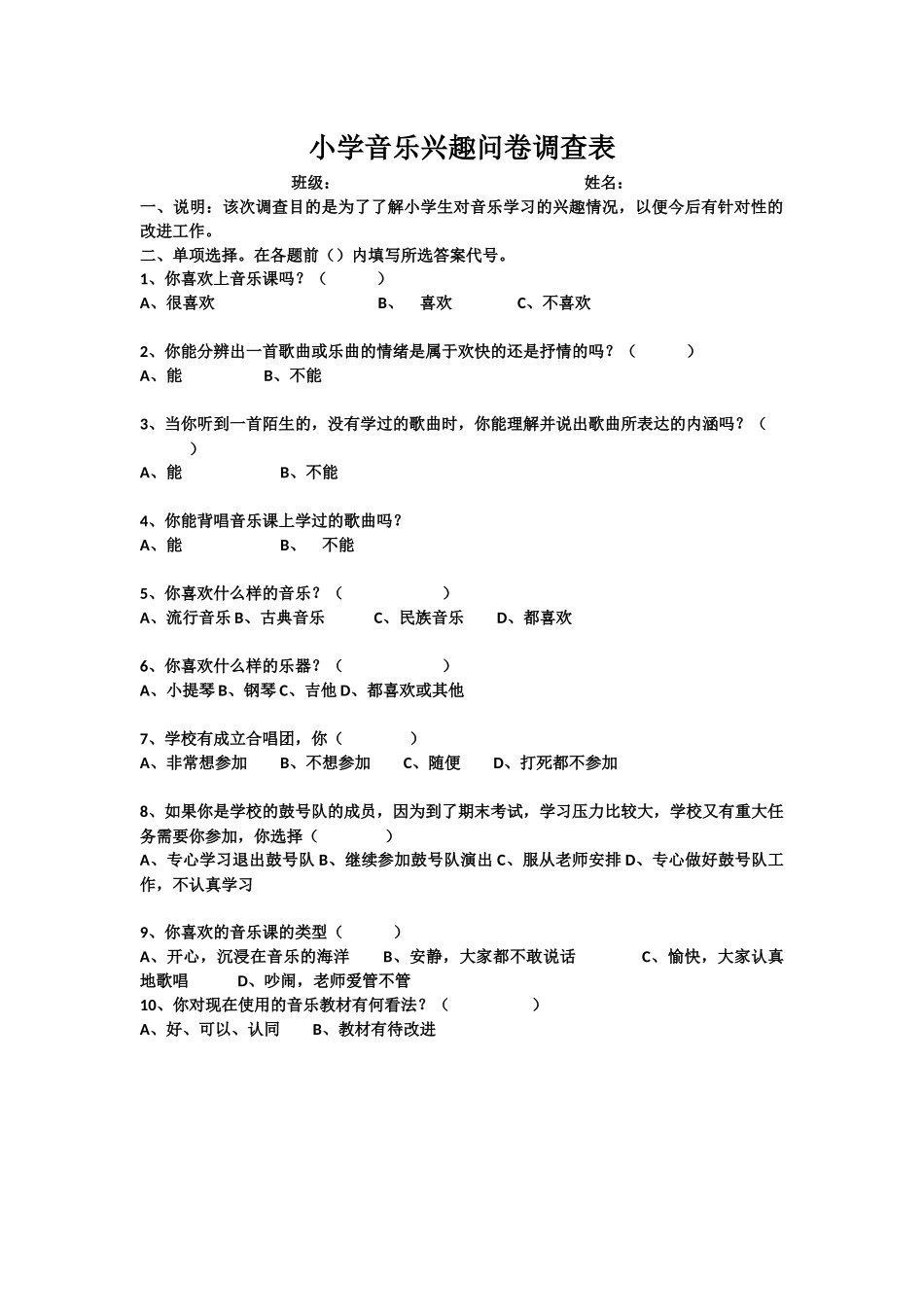 音乐问卷调查_第1页