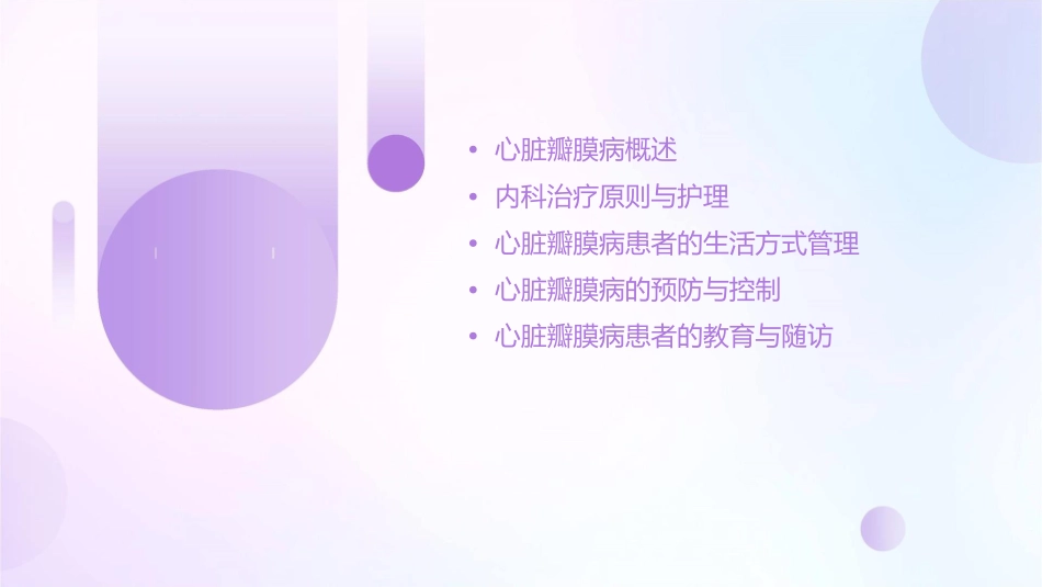 心脏瓣膜病之内科学护理课件_第2页