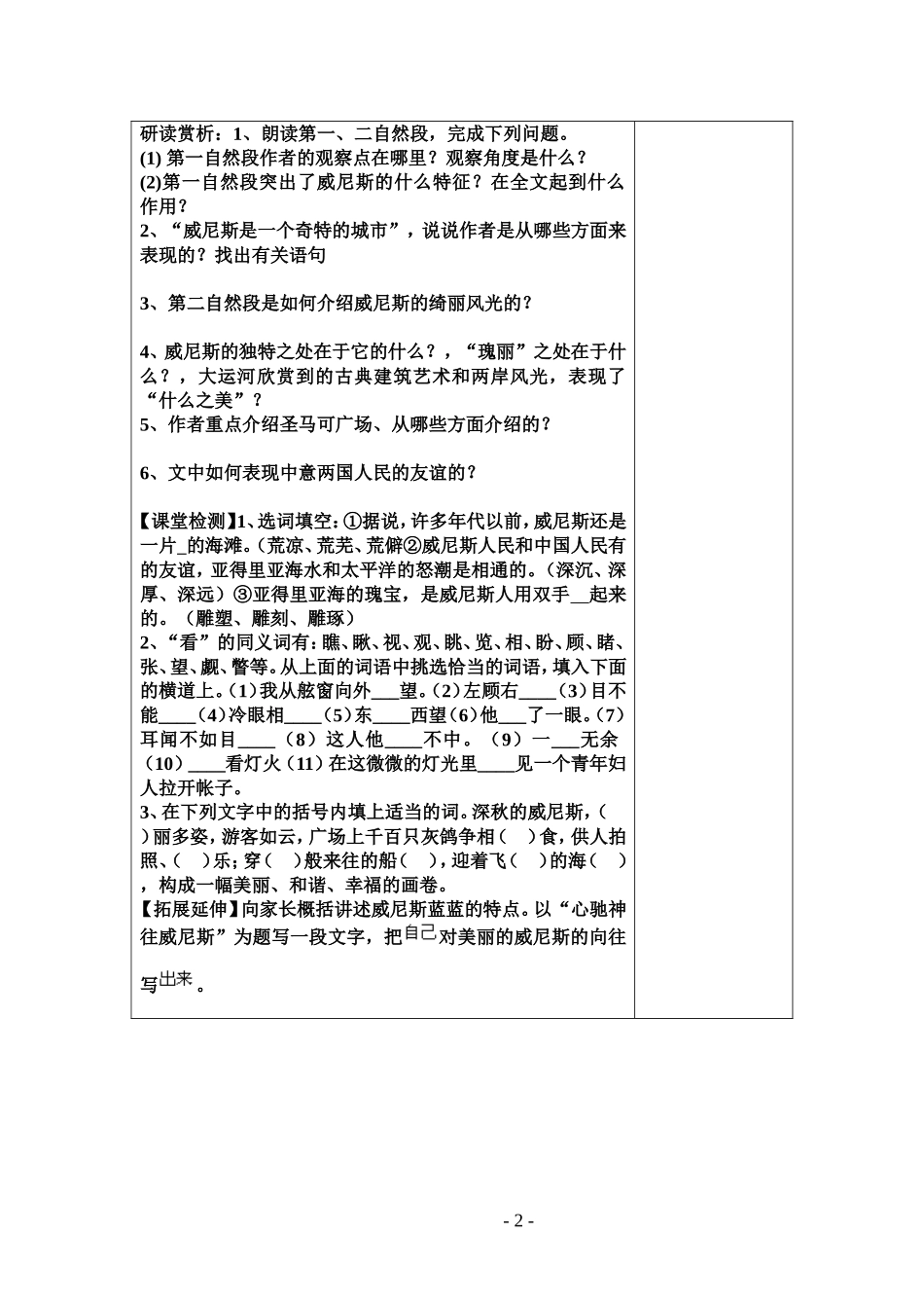 蓝蓝的威尼斯1_第2页