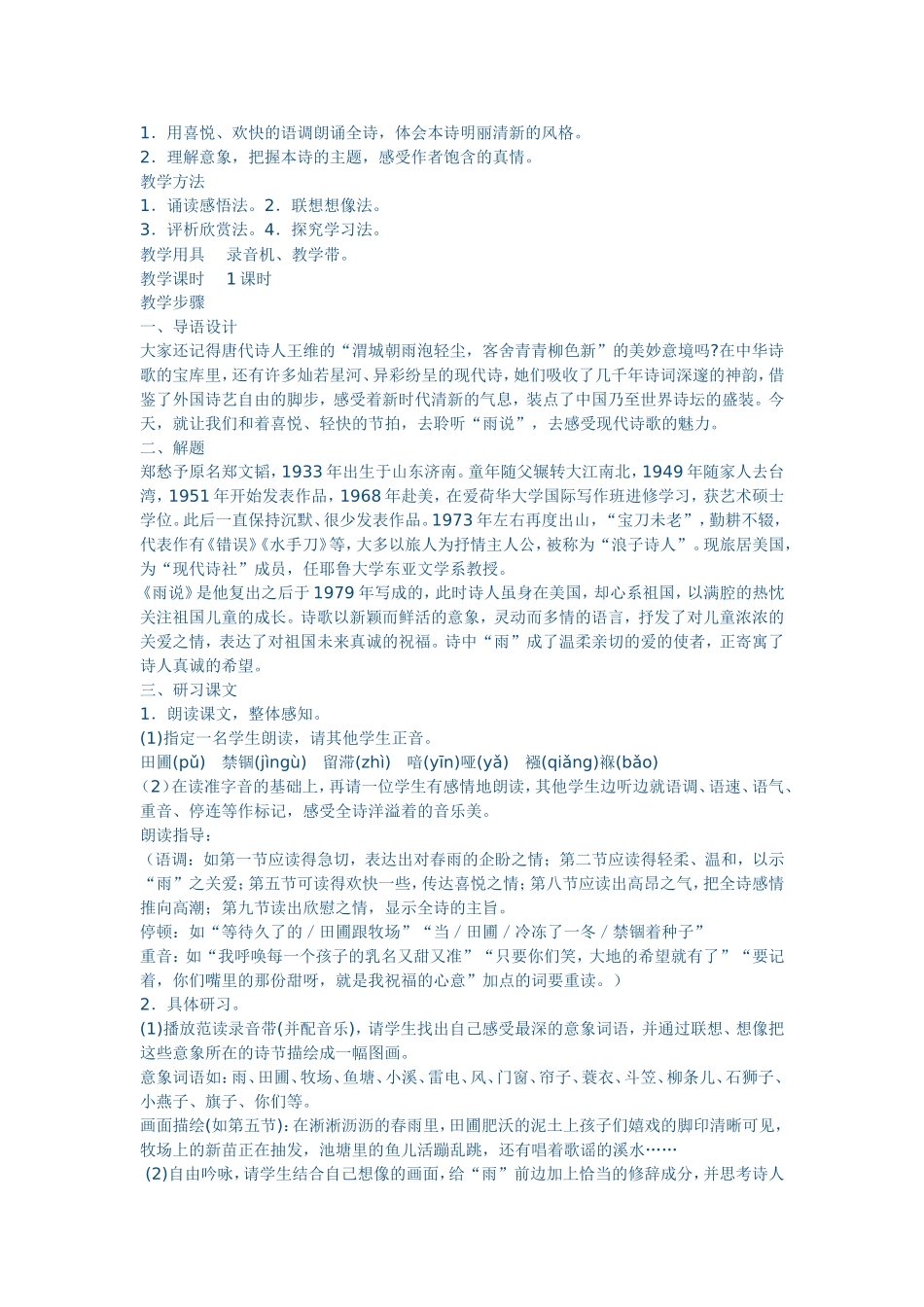 教学设计沁园春雪_第3页