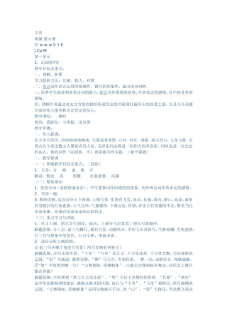 教学设计沁园春雪