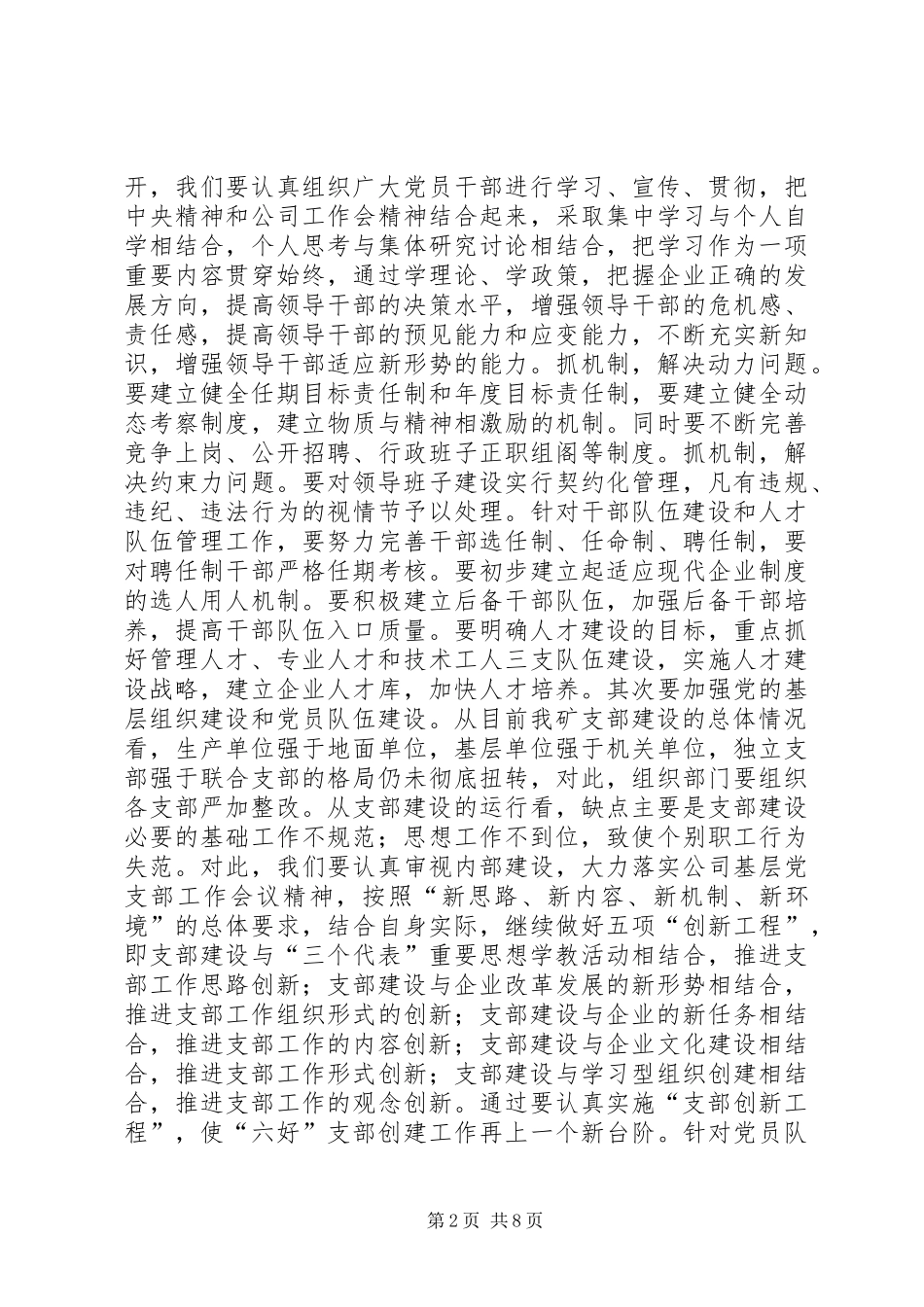 贯彻落实公司工作会精神汇报材料 (14)_第2页