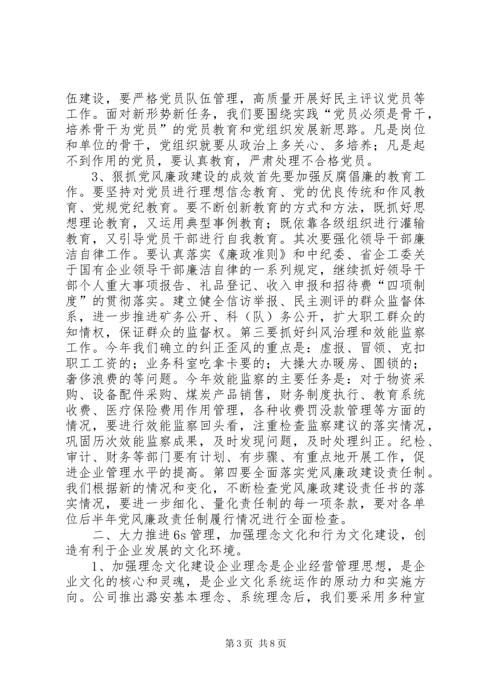 贯彻落实公司工作会精神汇报材料 (14)_第3页