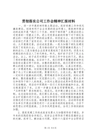 贯彻落实公司工作会精神汇报材料 (14)