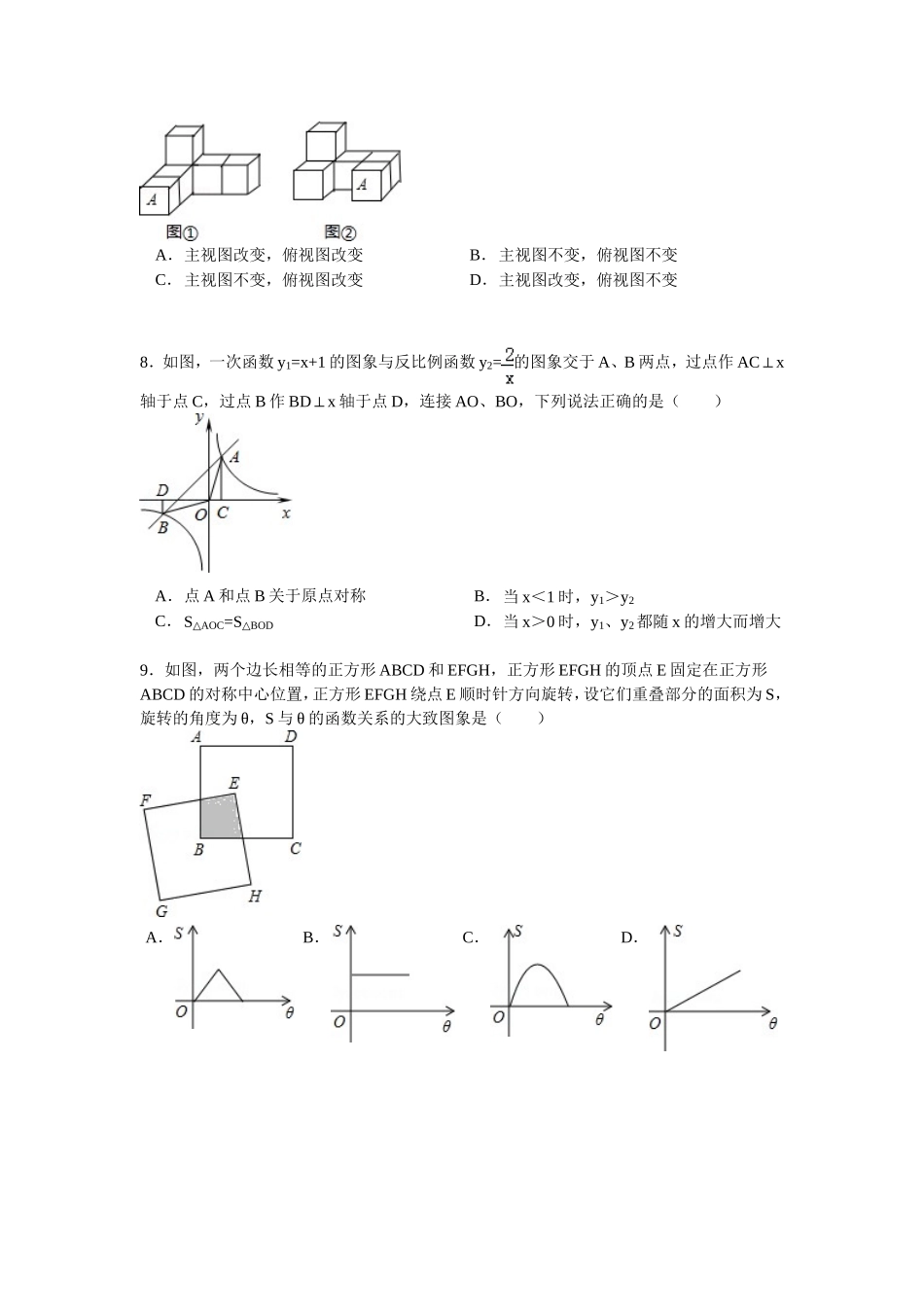 2014年凉中中考数学模拟试题1_第2页