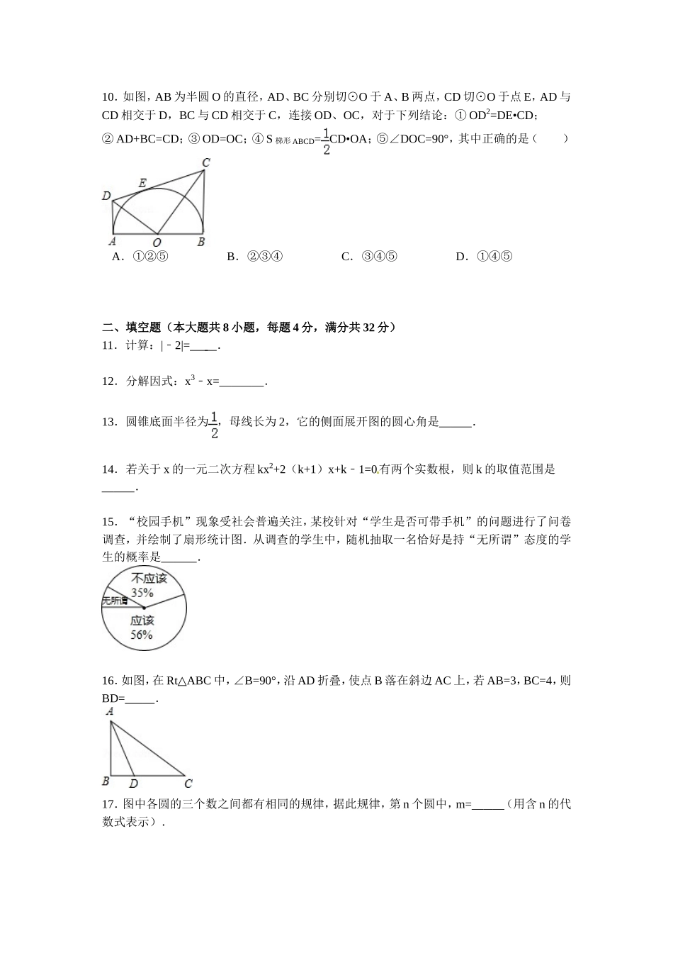 2014年凉中中考数学模拟试题1_第3页