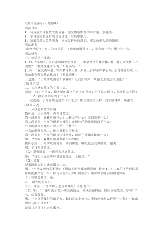 大班语言活动《小鸟的歌》