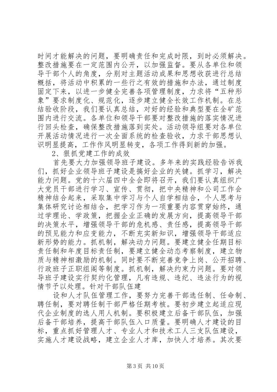 贯彻落实公司工作会精神汇报材料 (15)_第3页
