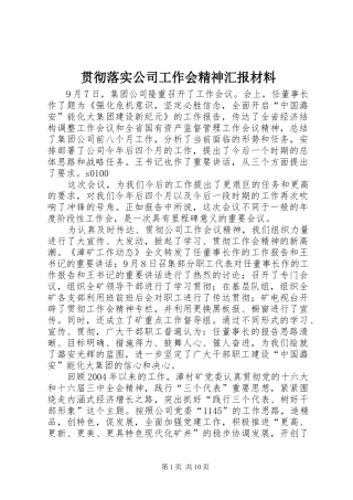 贯彻落实公司工作会精神汇报材料 (15)