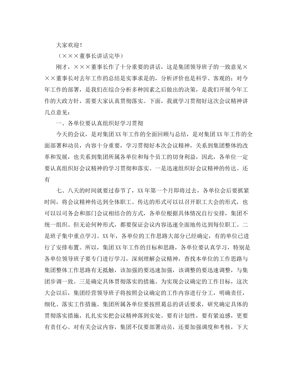 集团公司总结大会主持词范例_第3页